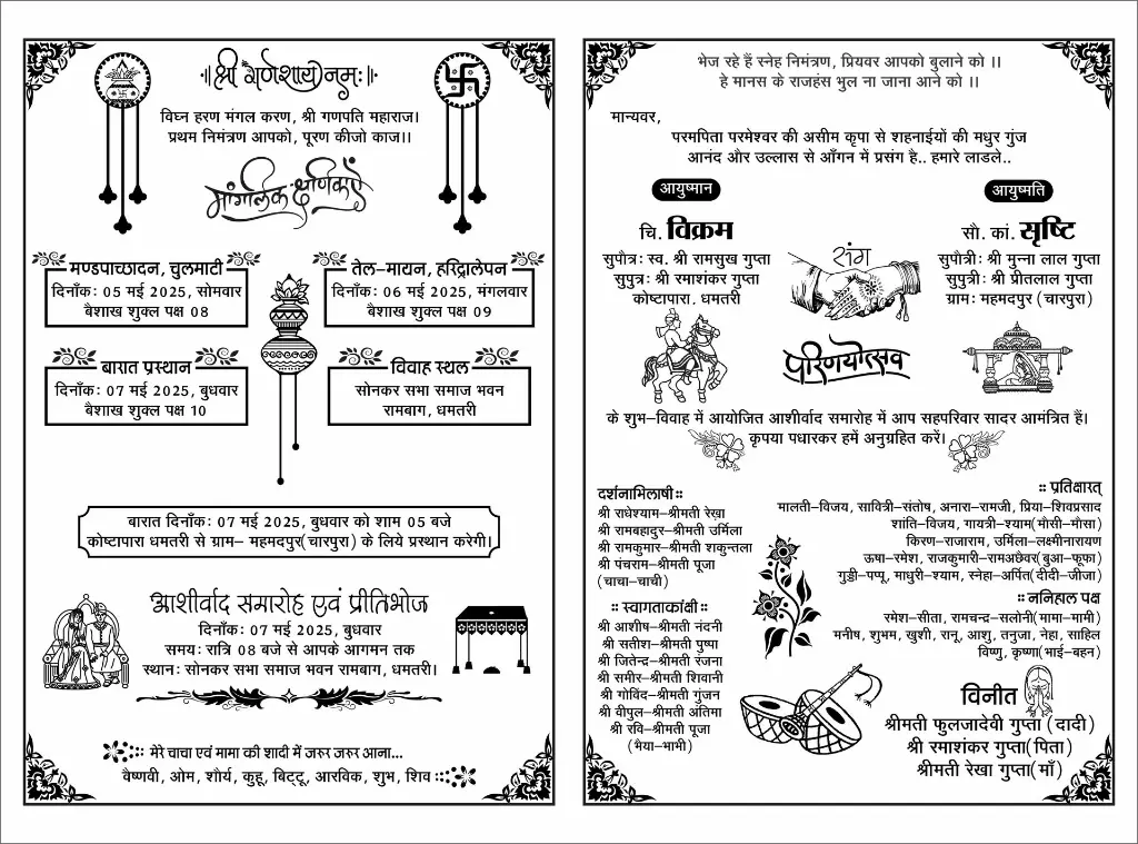 Vikram sang Srishti_CorelDraw11cover.webp