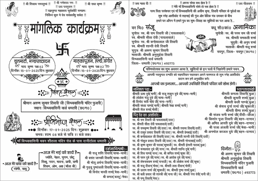 SanjuwedsAnamika1.webp
