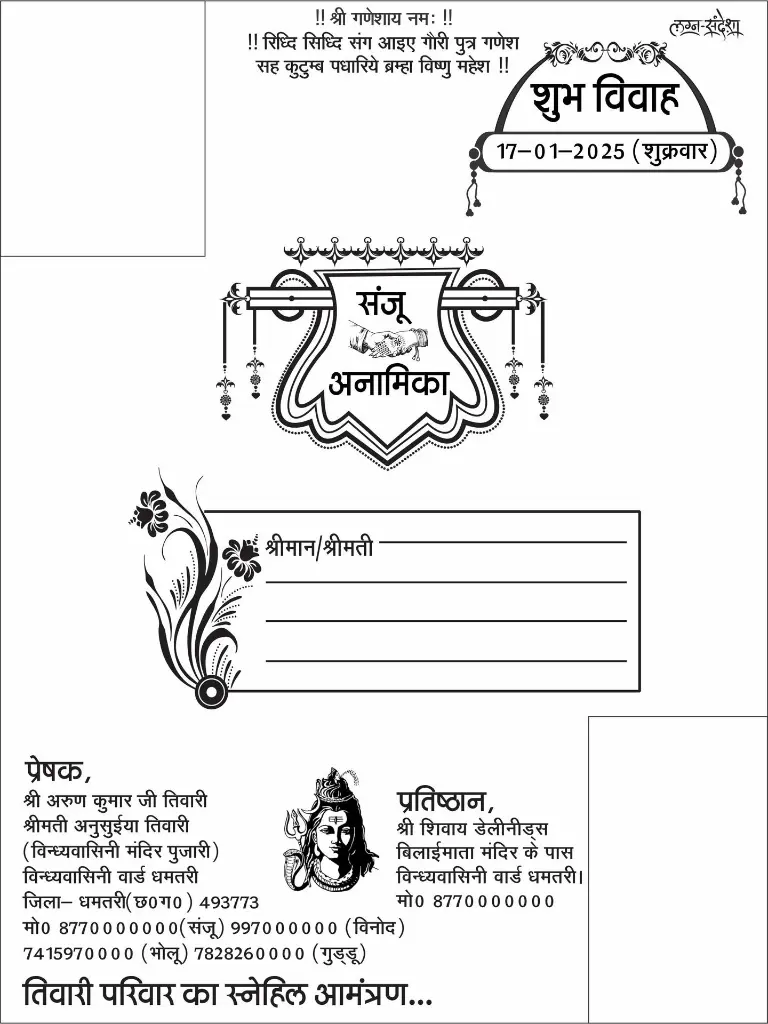 SanjuwedsAnamika.webp