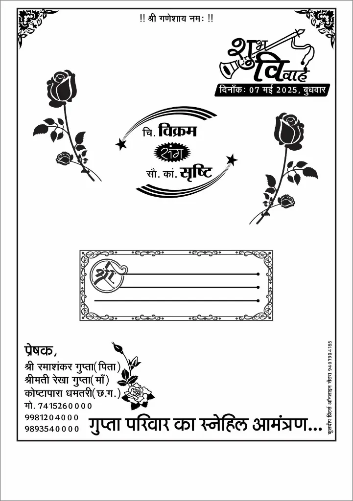 Vikram sang Srishti_CorelDraw11.webp
