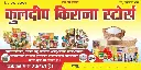 Kirana Stores Flex.webp