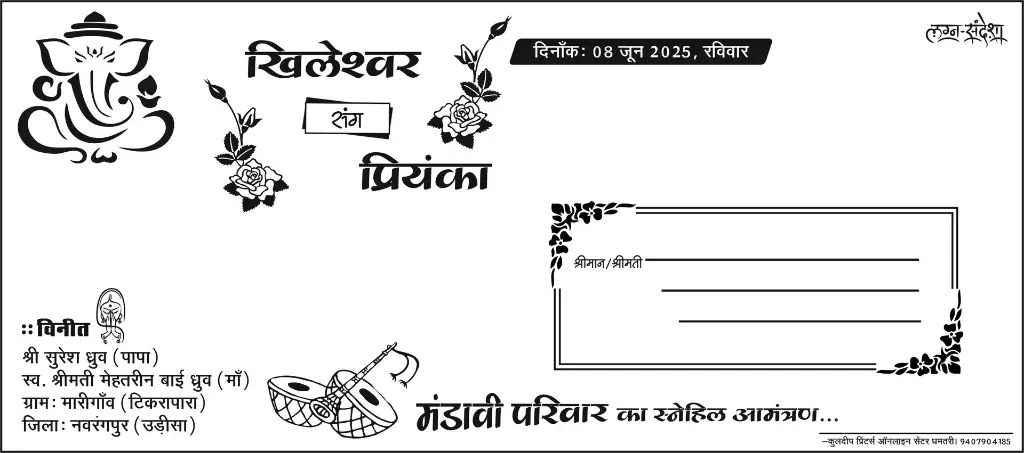 KhileshwarSangPriyanka..webp