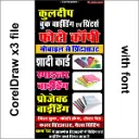 Flex Design_CorelDraw x3